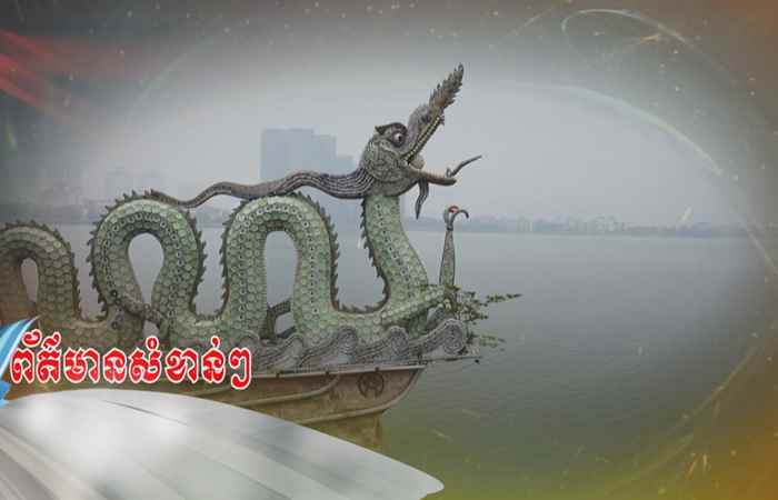 Câu chuyện Văn hóa - Tiếng Khmer (01-03-2024)