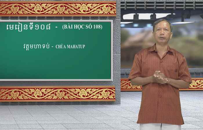 Cùng học tiếng Khmer I Bài 108 I Thầy: Danh Mến (05-11-2023)